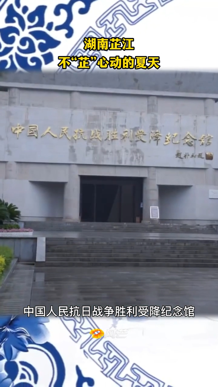 风芒带你打卡 不“芷”心动的夏天