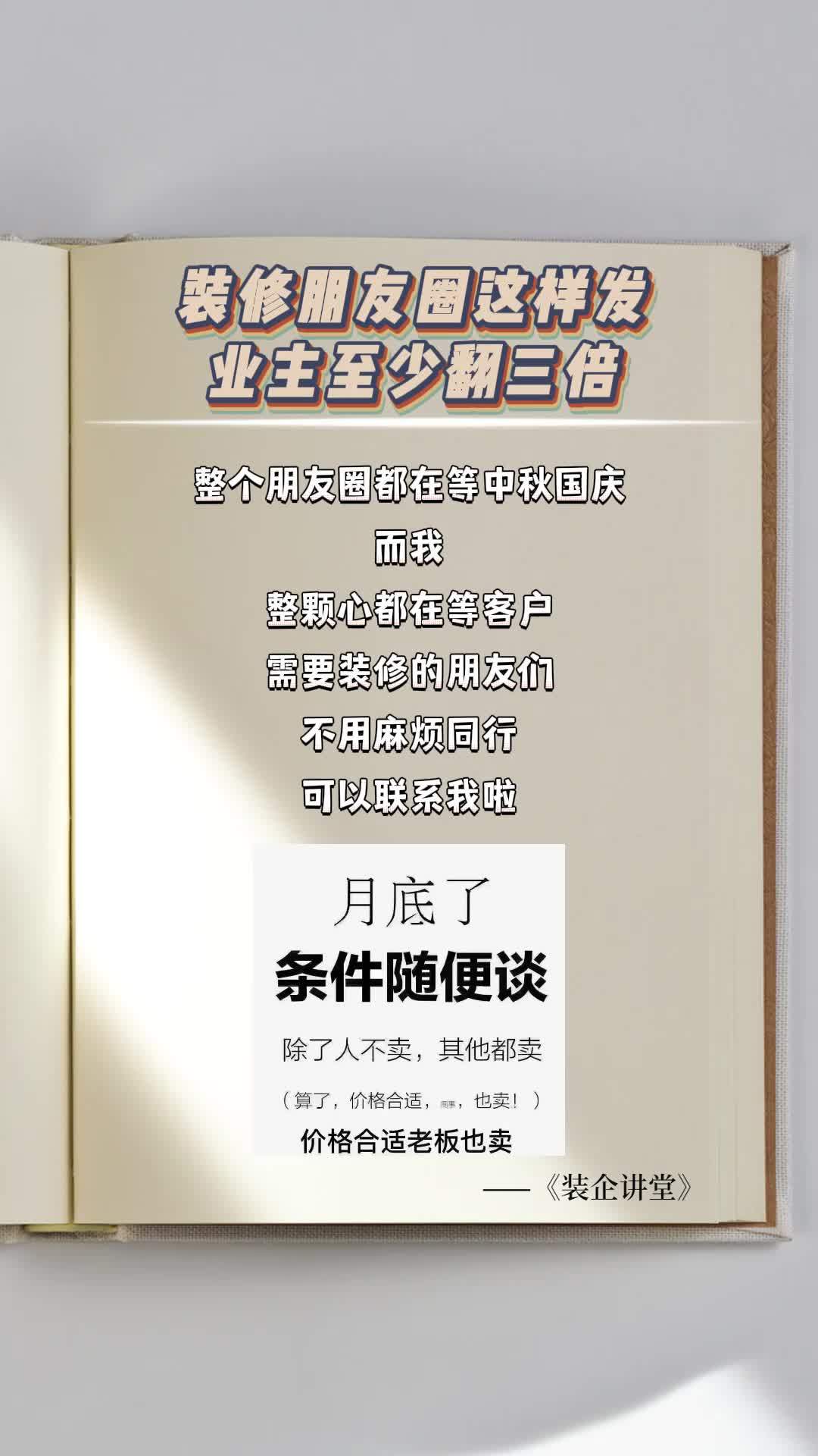 装饰行业原创文案素材库