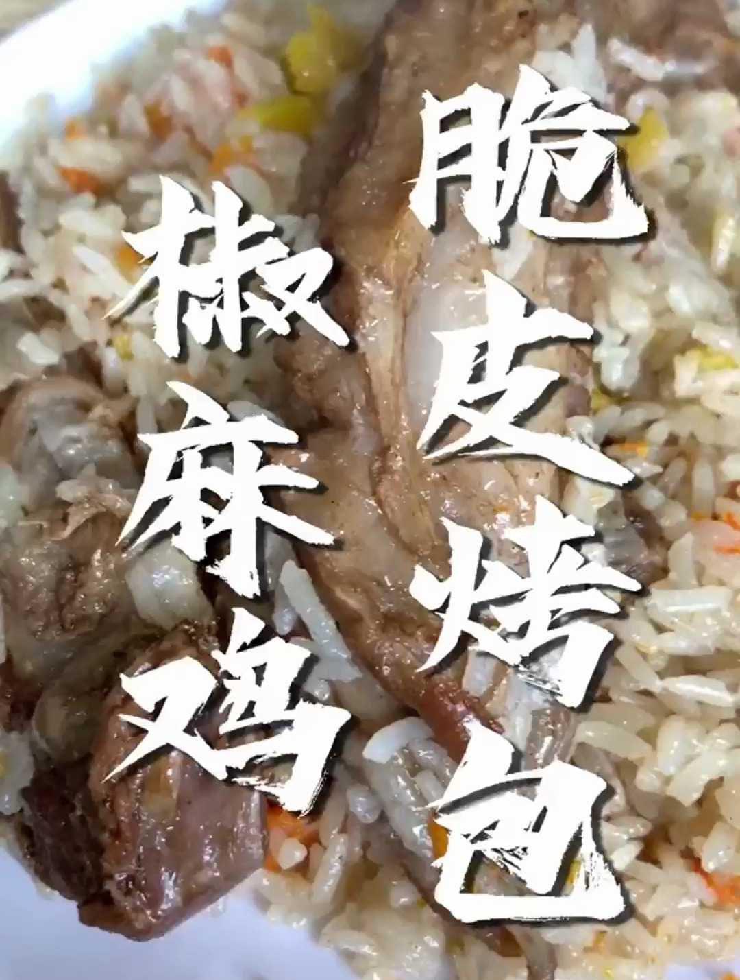 藏在巷子里的小店~手抓饭特别好吃!椒麻鸡一定要点加麻加辣的!