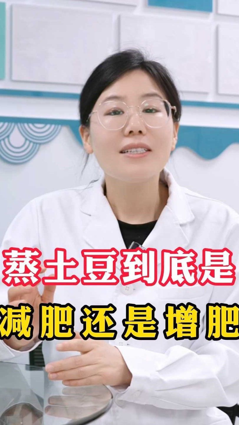 蒸土豆到底是减肥还是增肥