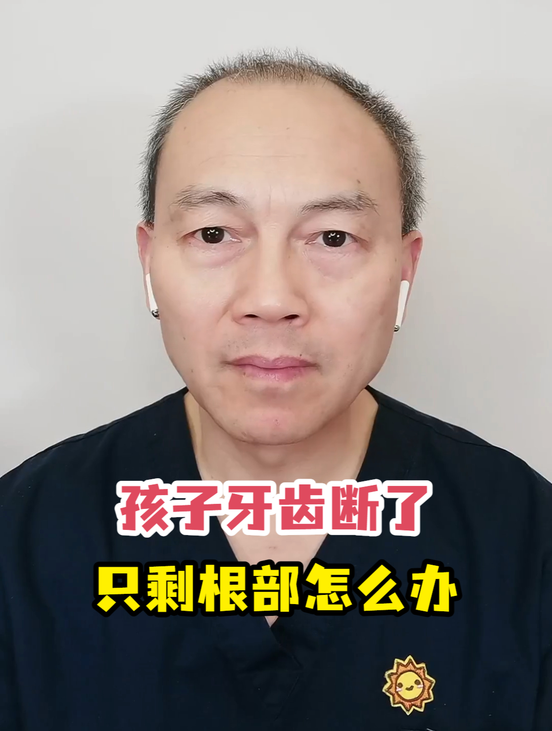 孩子牙齿断了只剩根部怎么办