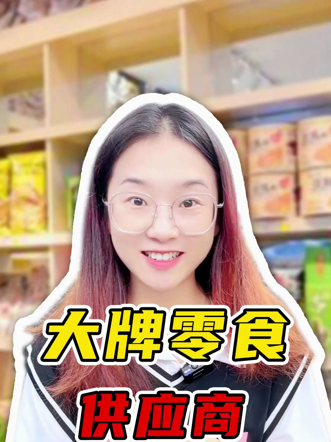直接扒到厂家门口,让你便宜拿下大牌同款零食!