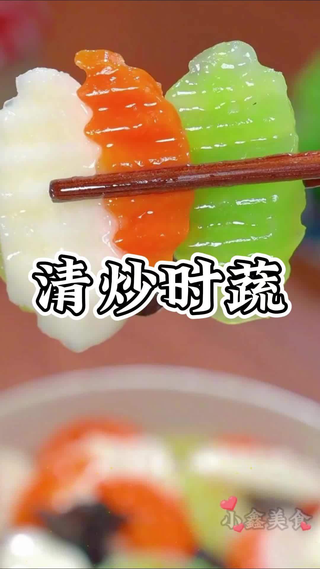 年夜饭做这样一道清炒时蔬 美味又好看