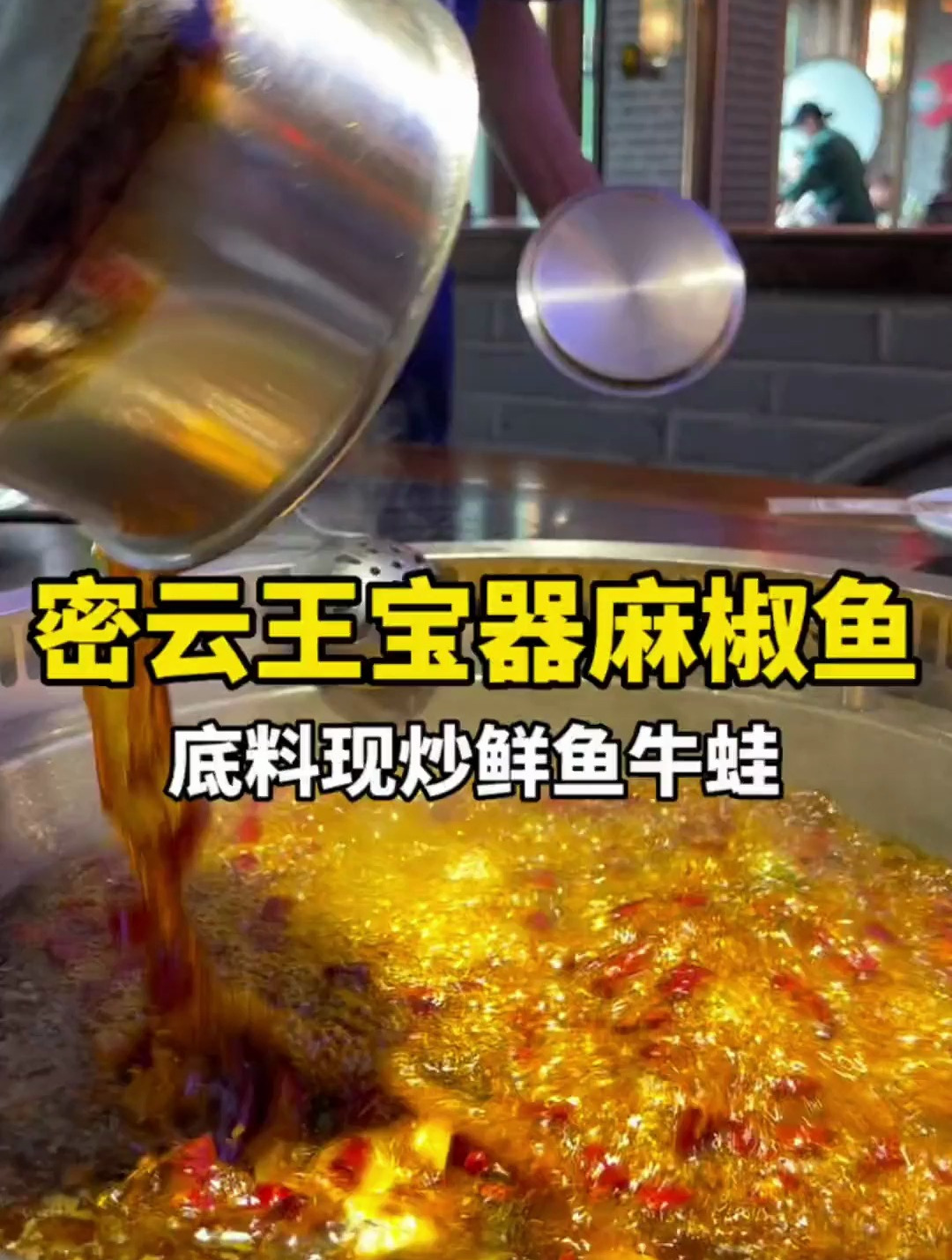 王宝器麻椒鱼,喜欢吃麻辣口味的朋友一定不能错过