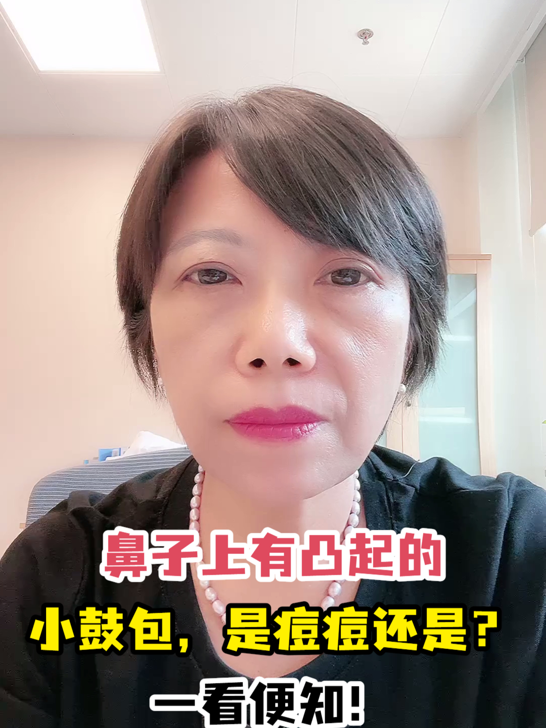 鼻子上有凸起的小鼓包,是痘痘还是?一看便知!