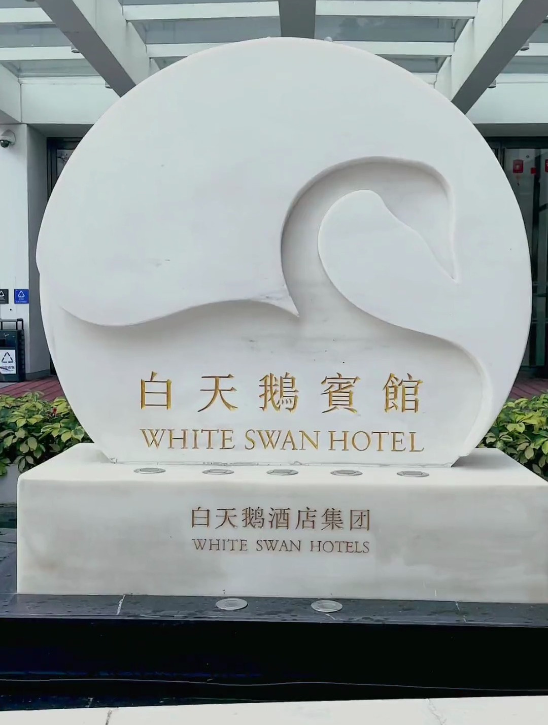 广州白天鹅宾馆是中国第一家五星级酒店