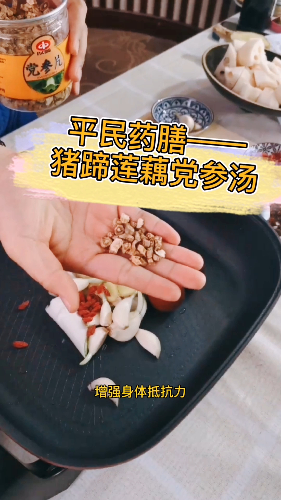 简单易上手的食疗保健汤——猪蹄莲藕党参汤