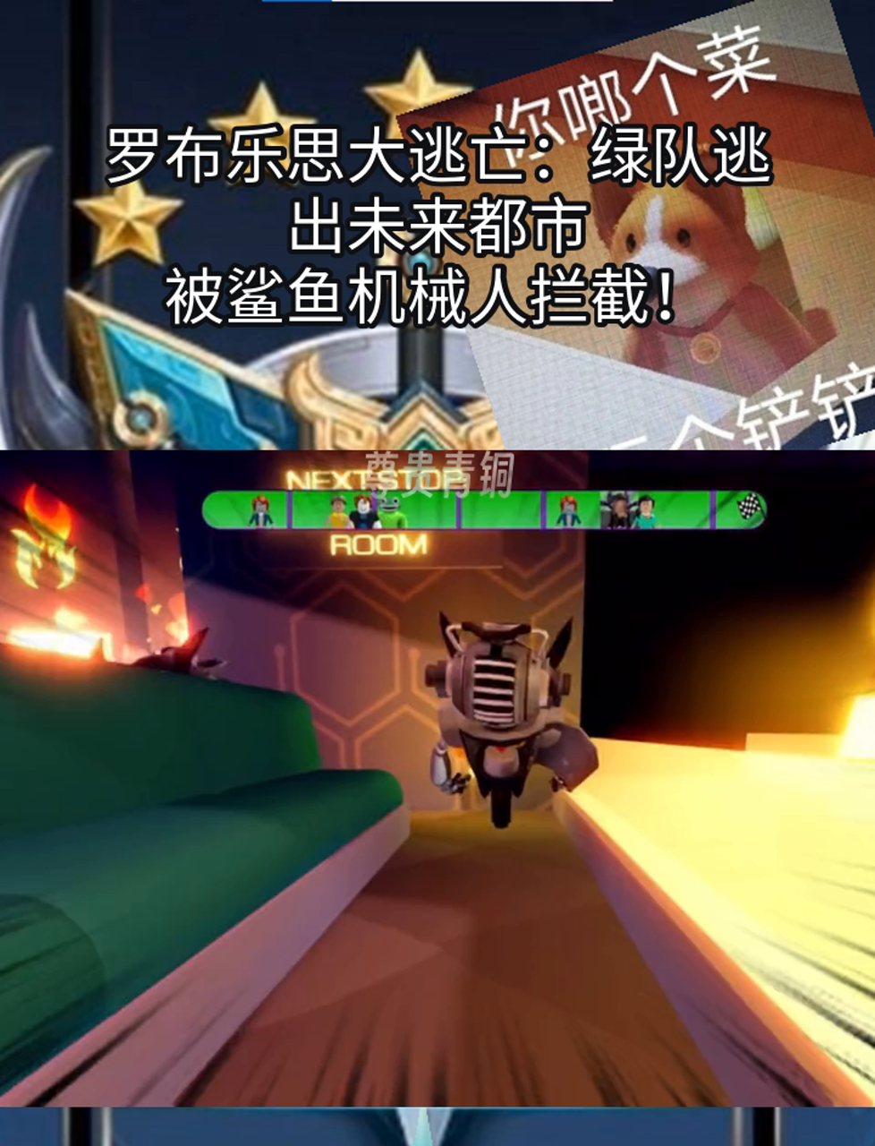 罗布乐思大逃亡:绿队逃出未来都市,被鲨鱼机械人拦截!