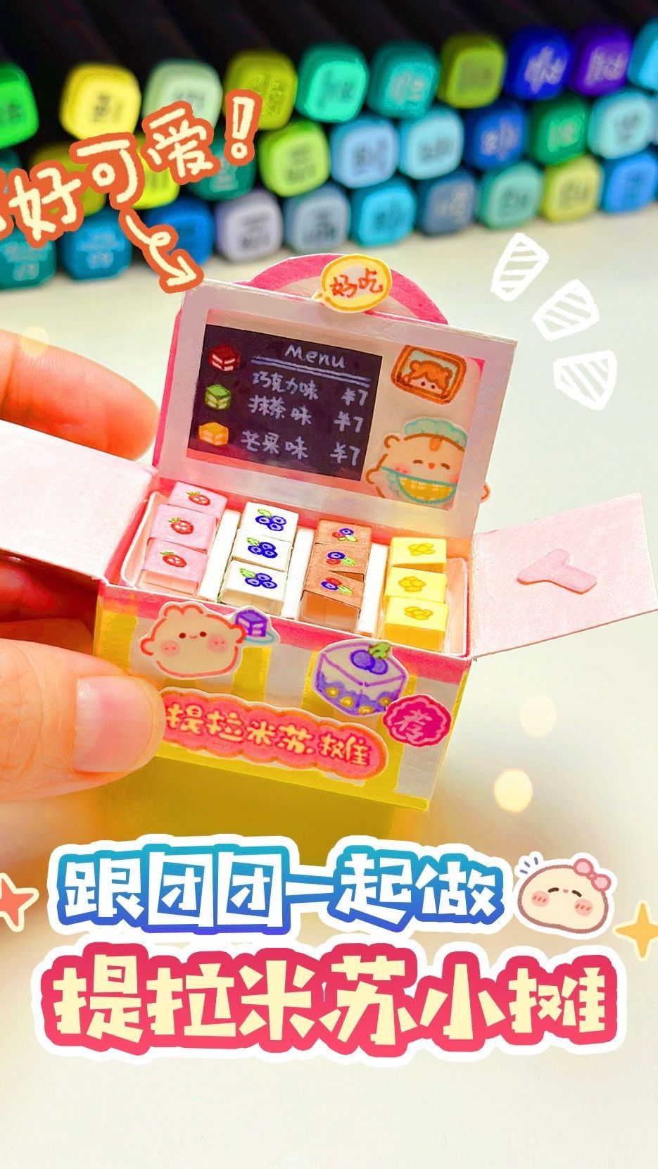 一起来做提拉米苏小摊