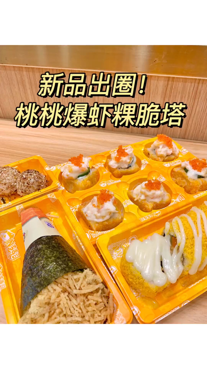n多寿司这次的新品简直太可以了奥!
