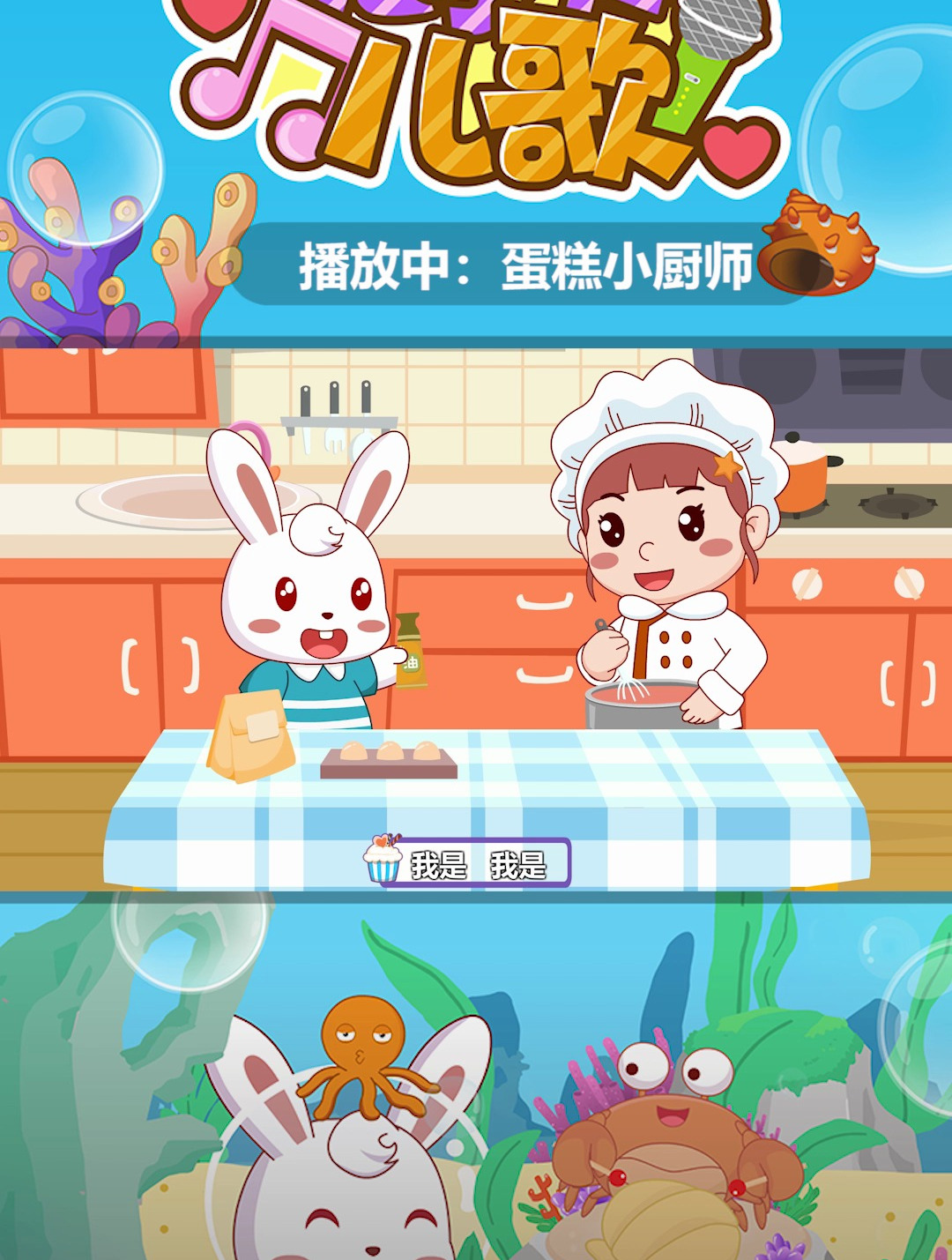 兔小贝儿歌:蛋糕小厨师,各种水果口味我都会