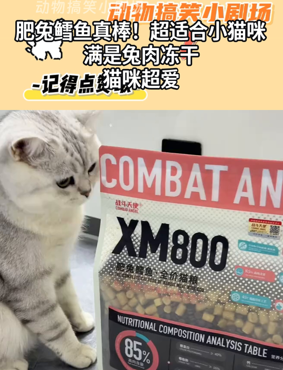 肥兔鳕鱼真棒!超适合小猫咪,满是兔肉冻干,猫咪超爱