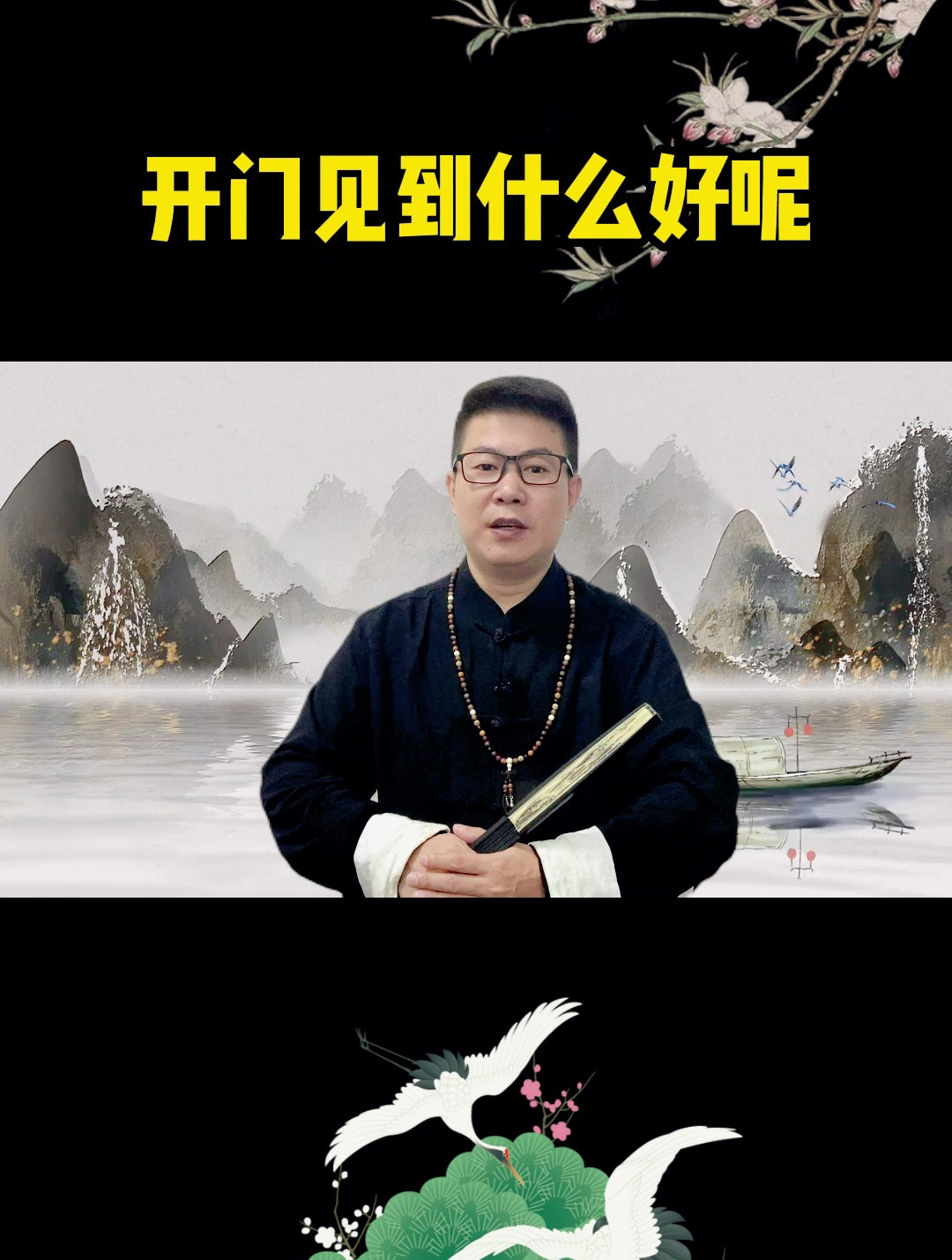 开门见到什么好呢