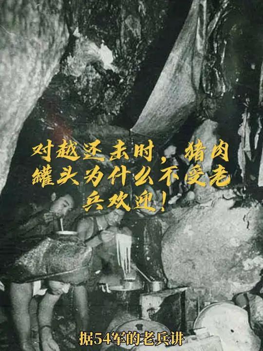 对越还击时,猪肉罐头为什么不受老兵欢迎!