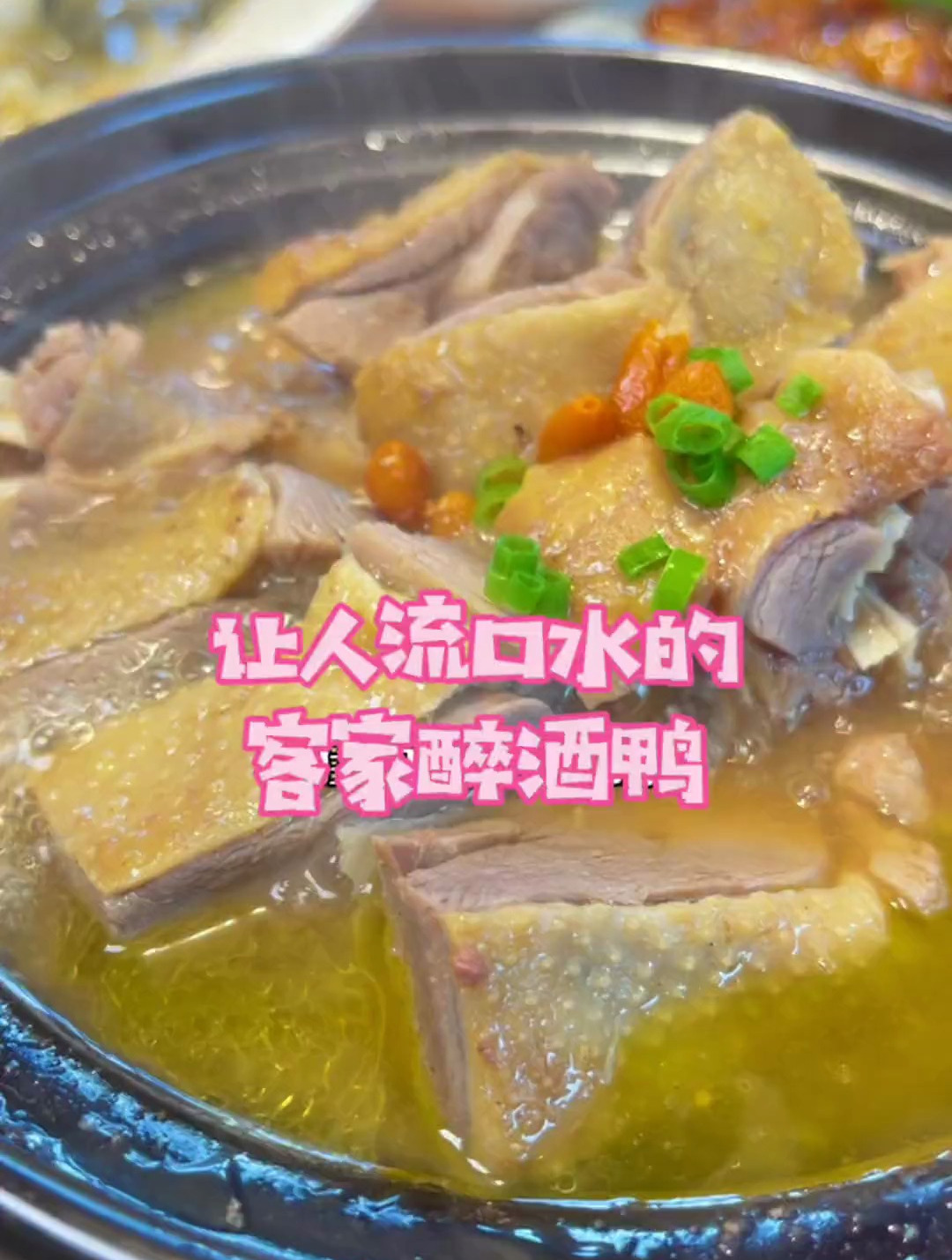 新开的一家客家菜,醉酒鸭一鸭三吃,敲下饭爱了!