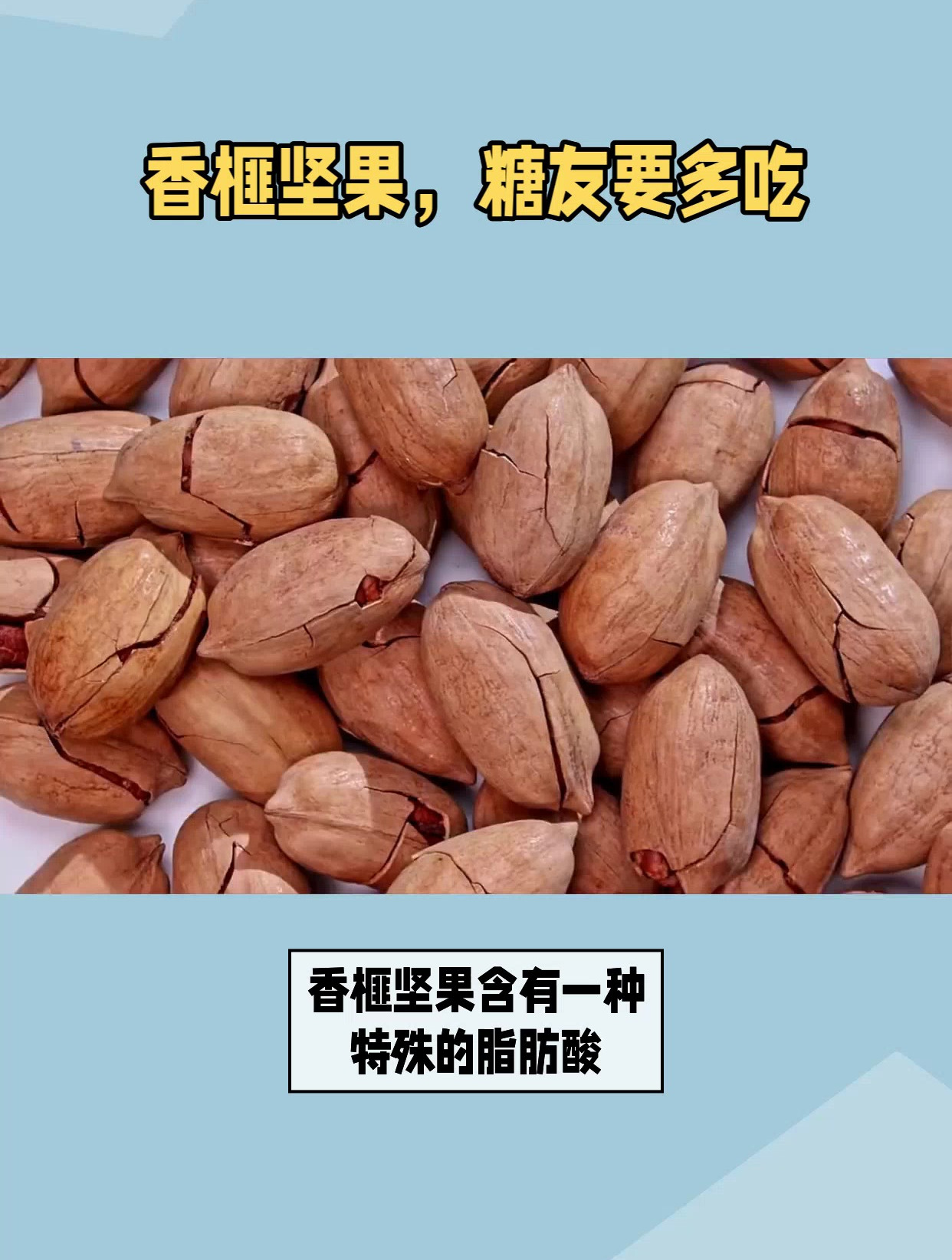 香榧坚果,糖友要多吃