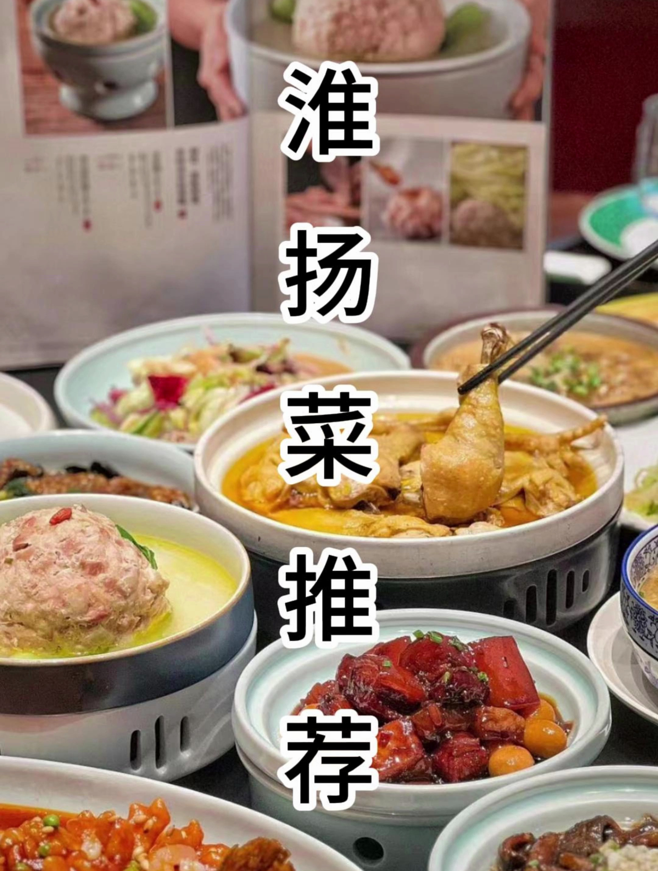 扬州淮扬菜小馆推荐