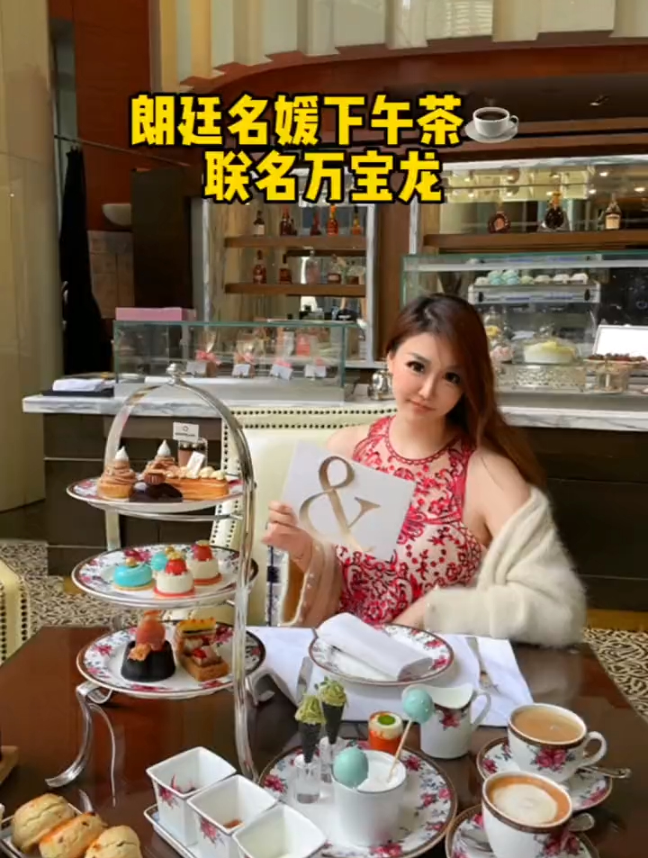 朗廷酒店下午茶名媛们必去的地方
