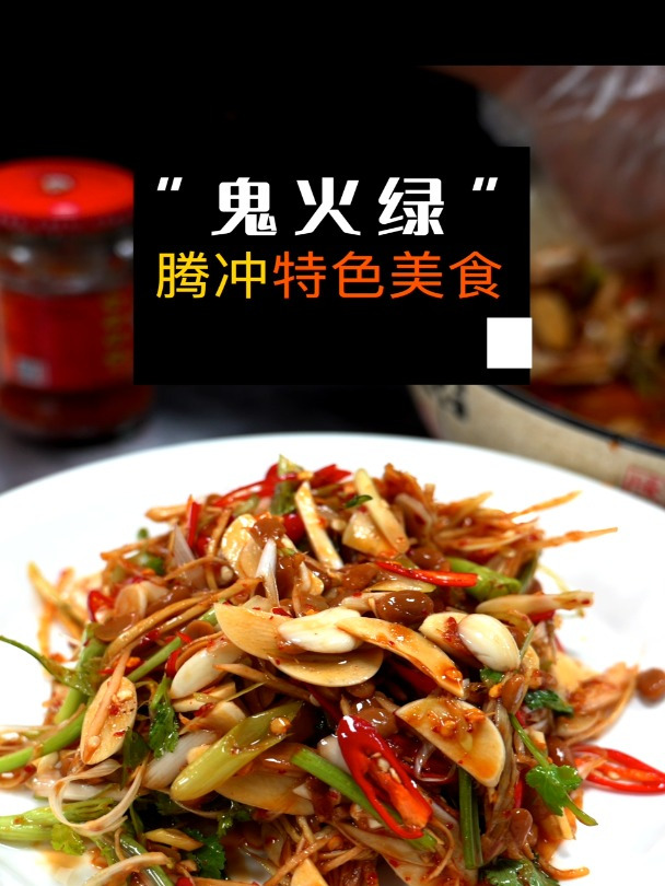 云南名菜中的王者:“鬼火绿”云南人人爱吃的一道美食