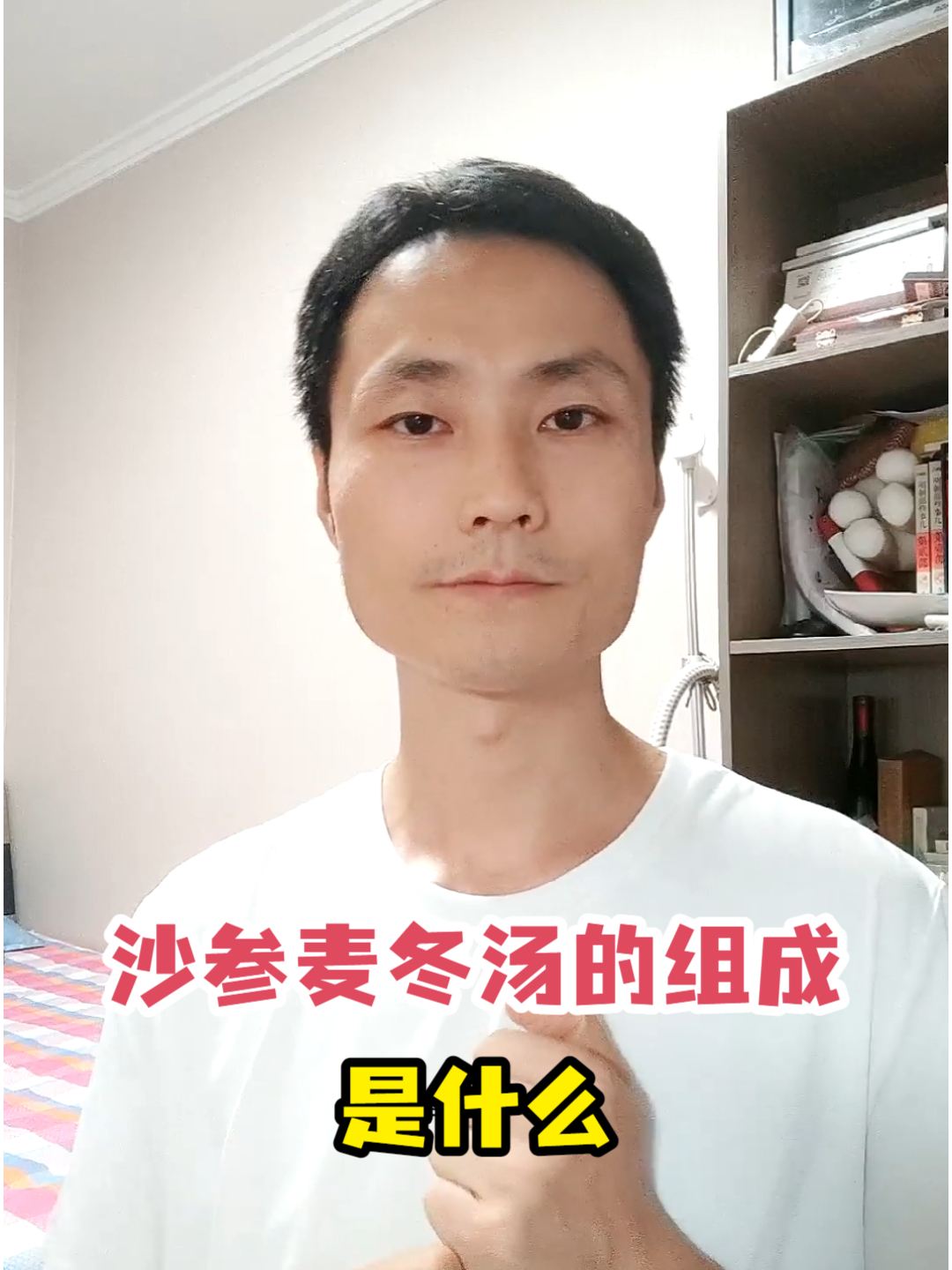 沙参麦冬汤的组成是什么