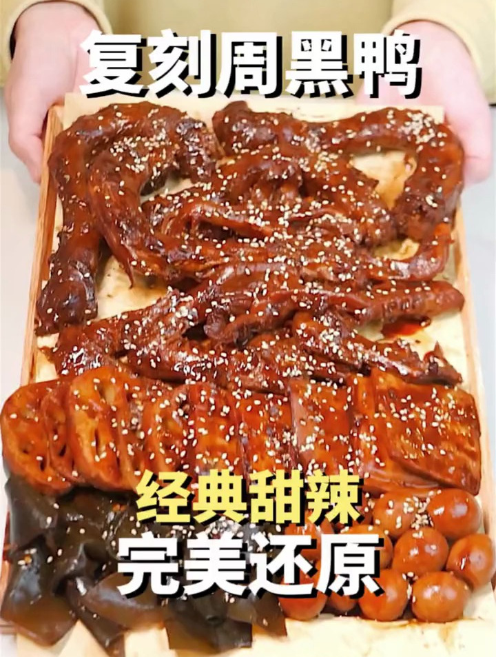 复制周黑鸭 跟学做菜卤味