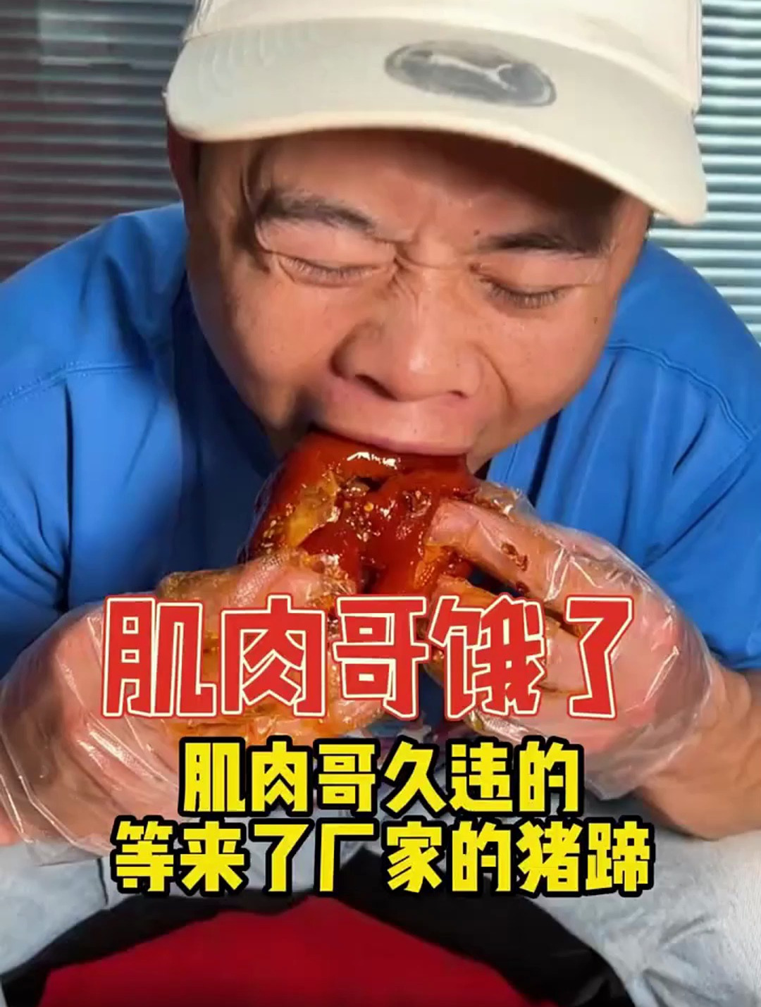 肌肉哥吃大猪蹄子