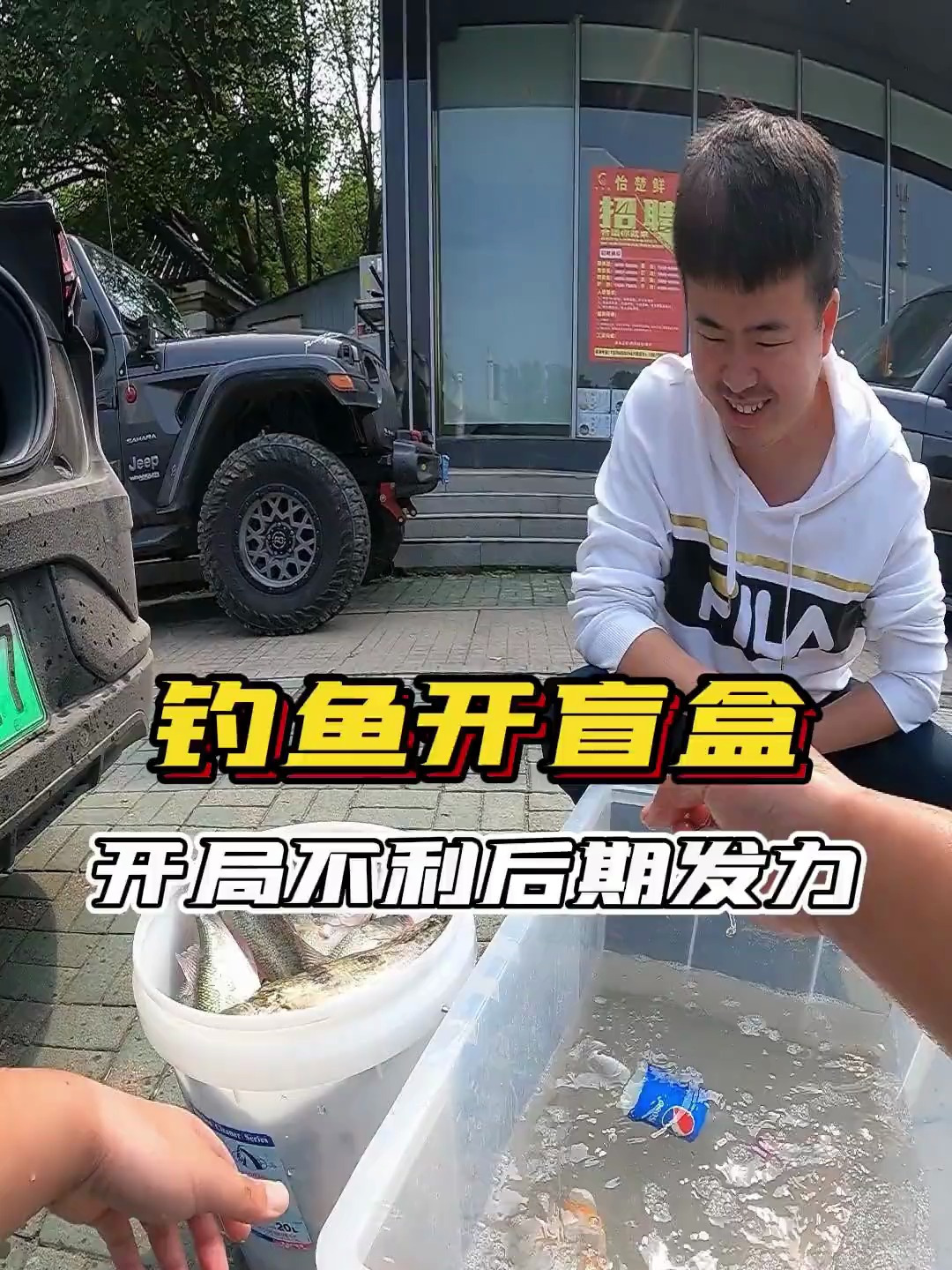 这次直接给粉丝爆桶了,满满一桶鱼只要288,超值!
