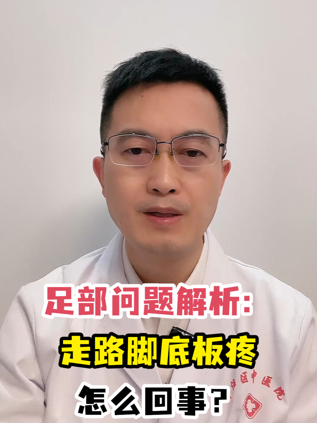 足部问题解析:走路脚底板疼怎么回事?