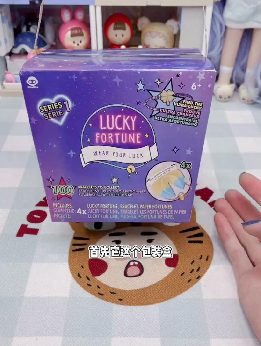 幸运曲奇手链盲盒