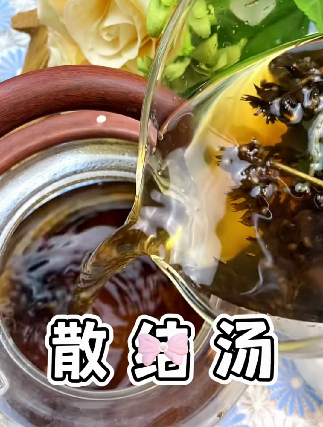 散结汤,赶走结节的好东西