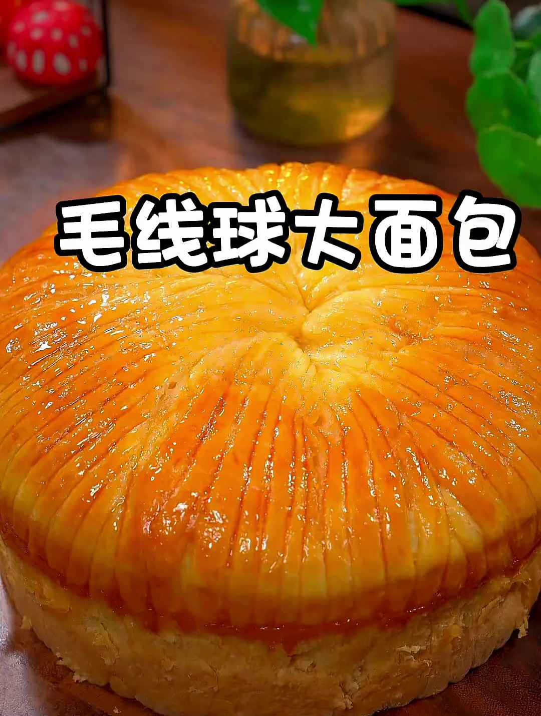 百分之九十九的人都不知道,只用普通面粉和一个盆就可以蒸面包