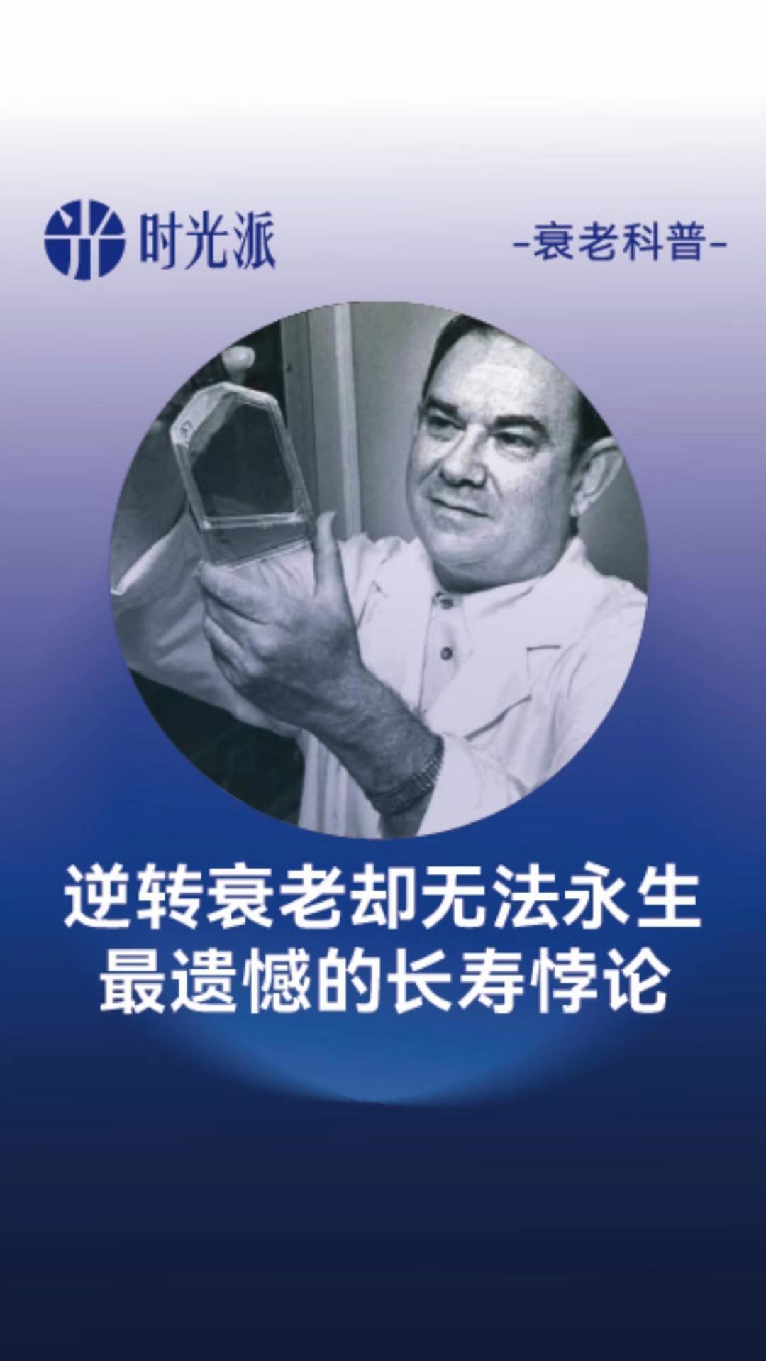 125岁是生命极限?人类有可能通突破寿命天花板吗?