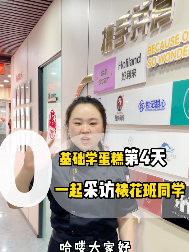 壹度可可裱花班0基础学蛋糕,第4天,跟着杨老师考察济南蛋糕学校