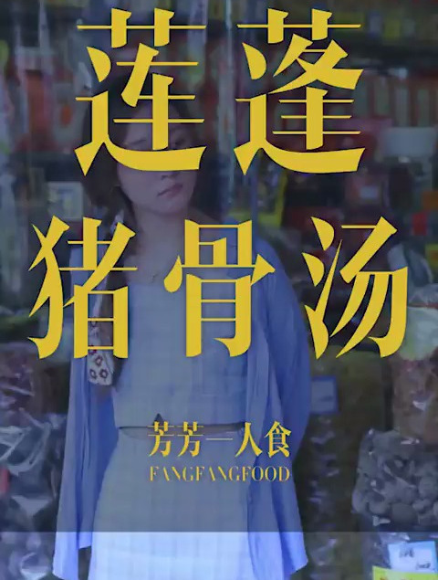 万物皆可煲汤,您别说,这莲蓬还特别清香