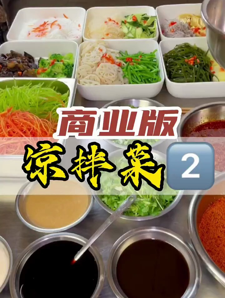 四川凉拌菜为什么那么好卖?因为有这一款商业版红油