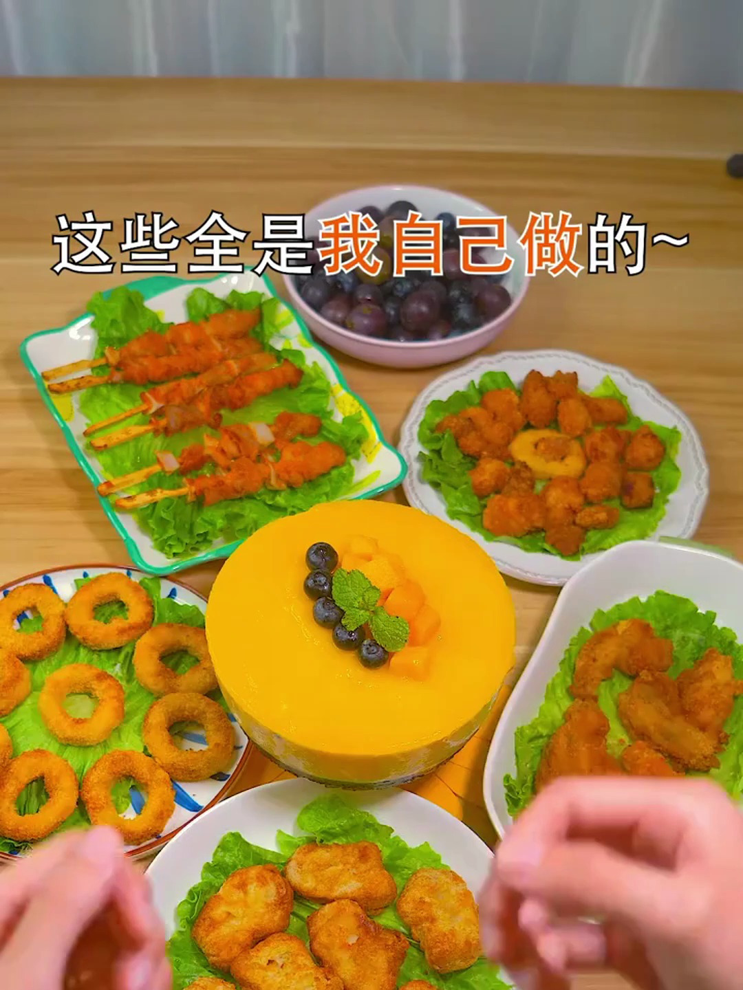 今天是我一年一度的下厨日,酥脆好吃的脆皮炸鸡和芒果慕斯