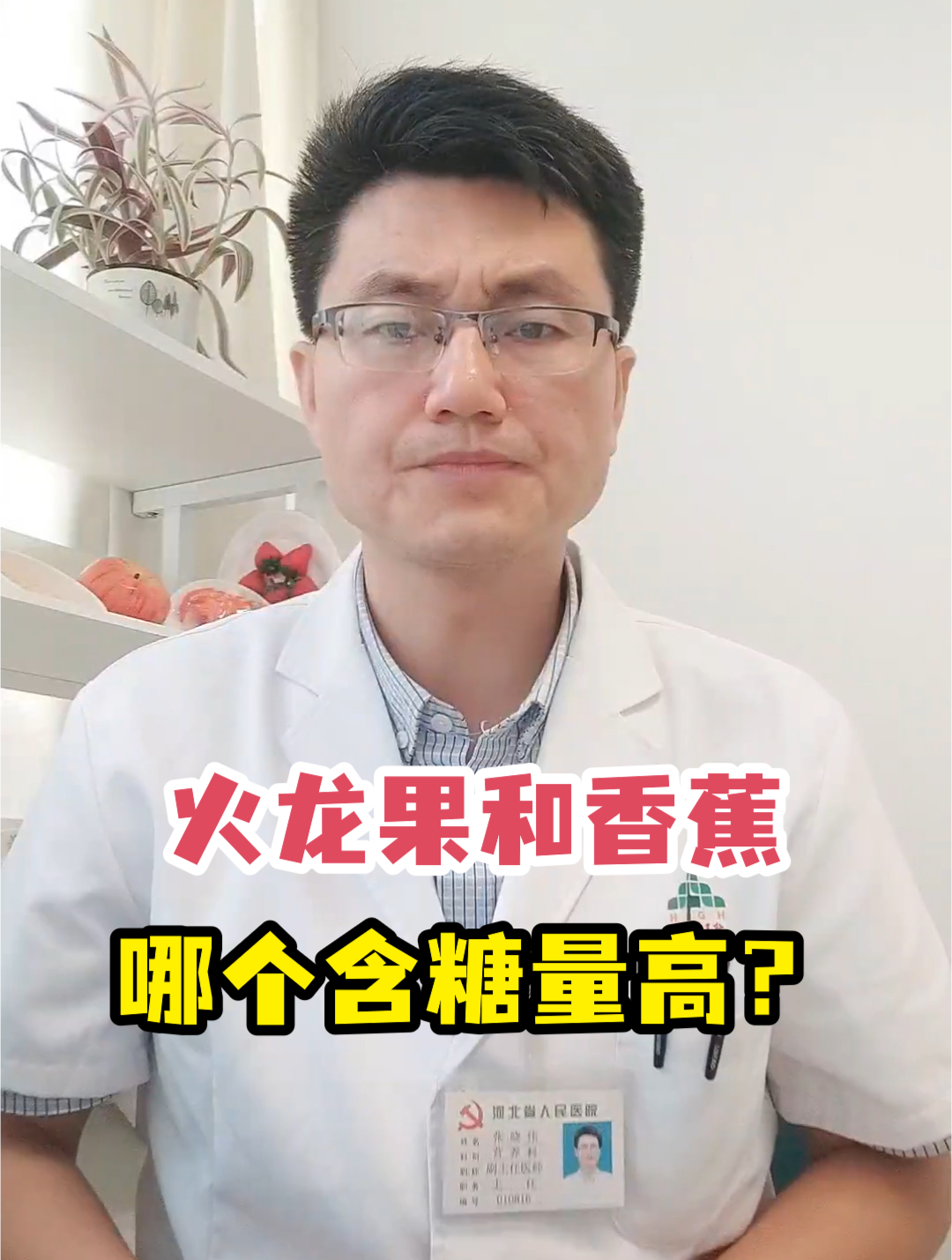 火龙果和香蕉哪个含糖量高?