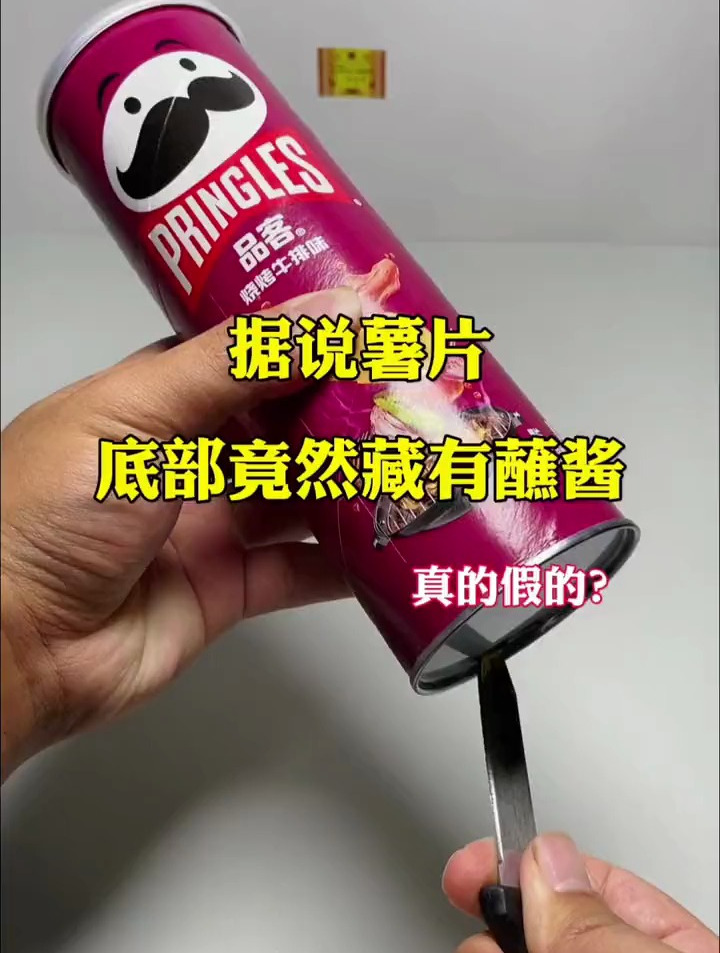 薯片底部居然真的藏有蘸酱?