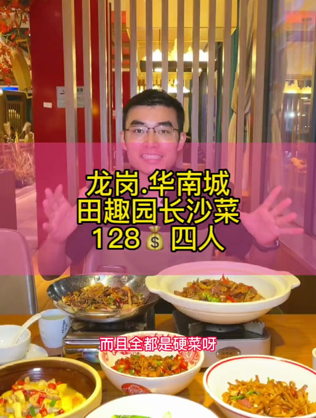 在龙岗华南城这家田趣园湘菜馆,吃个四人餐总共才128,味道好吃