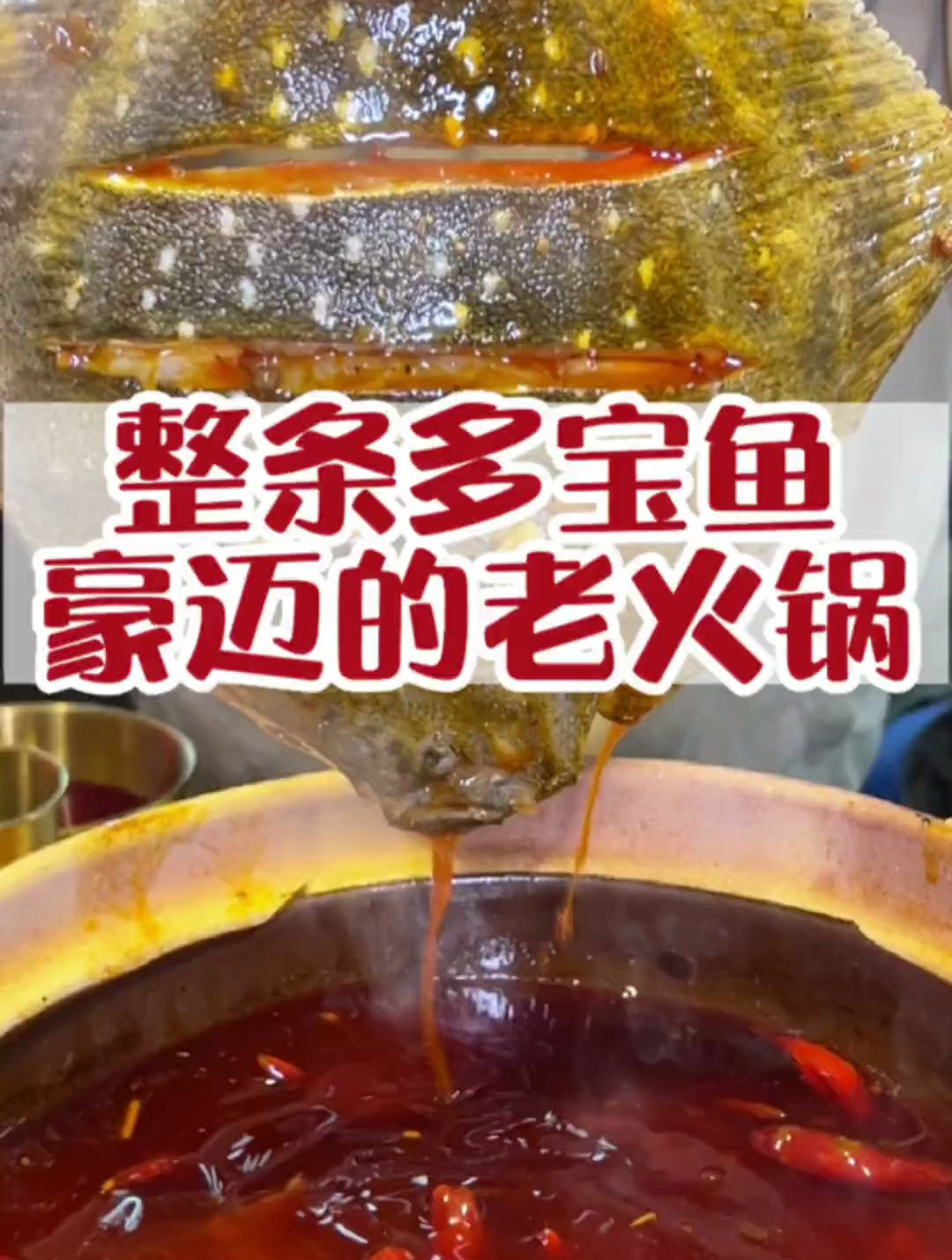 武汉来的开火泥炉老火锅经典吃法