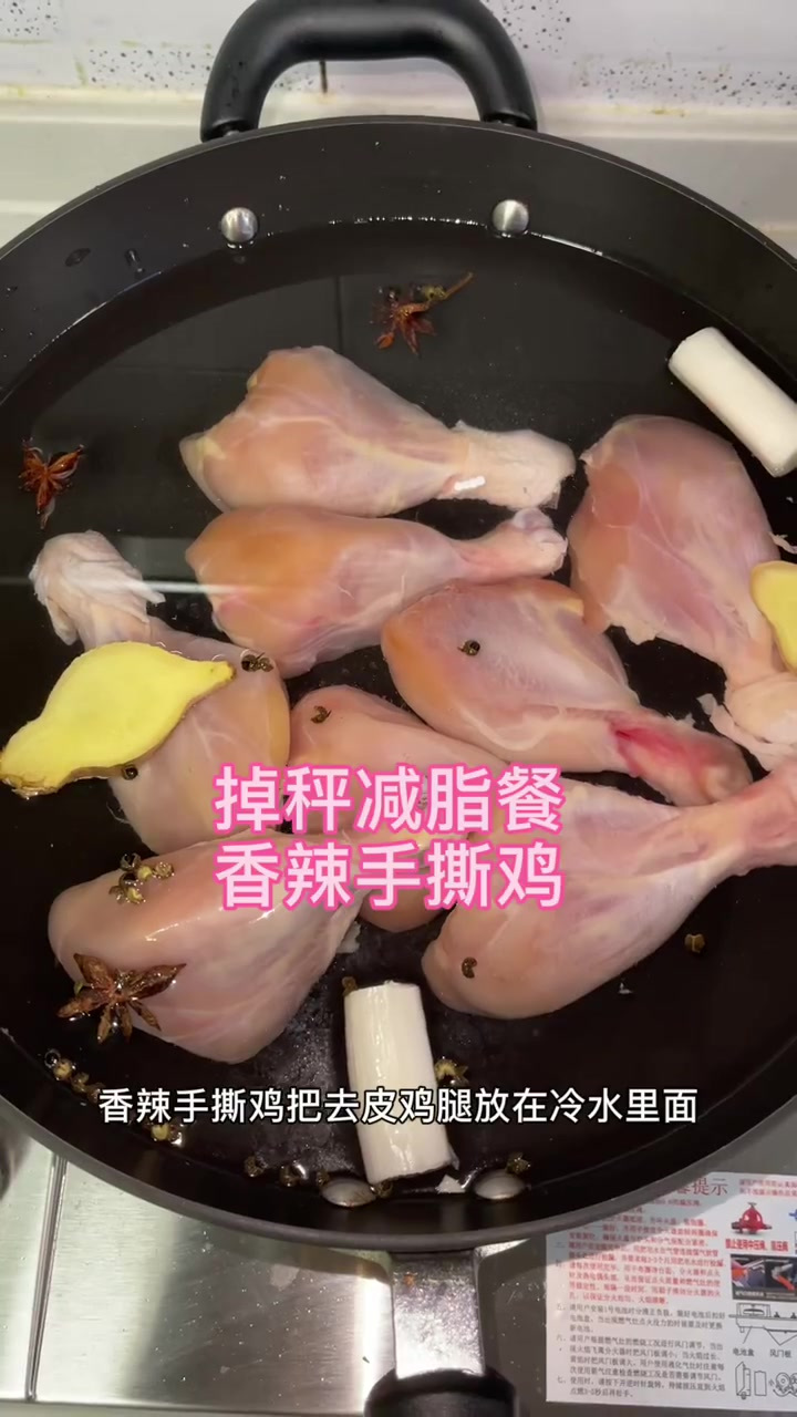 掉秤减脂餐,香辣手撕鸡