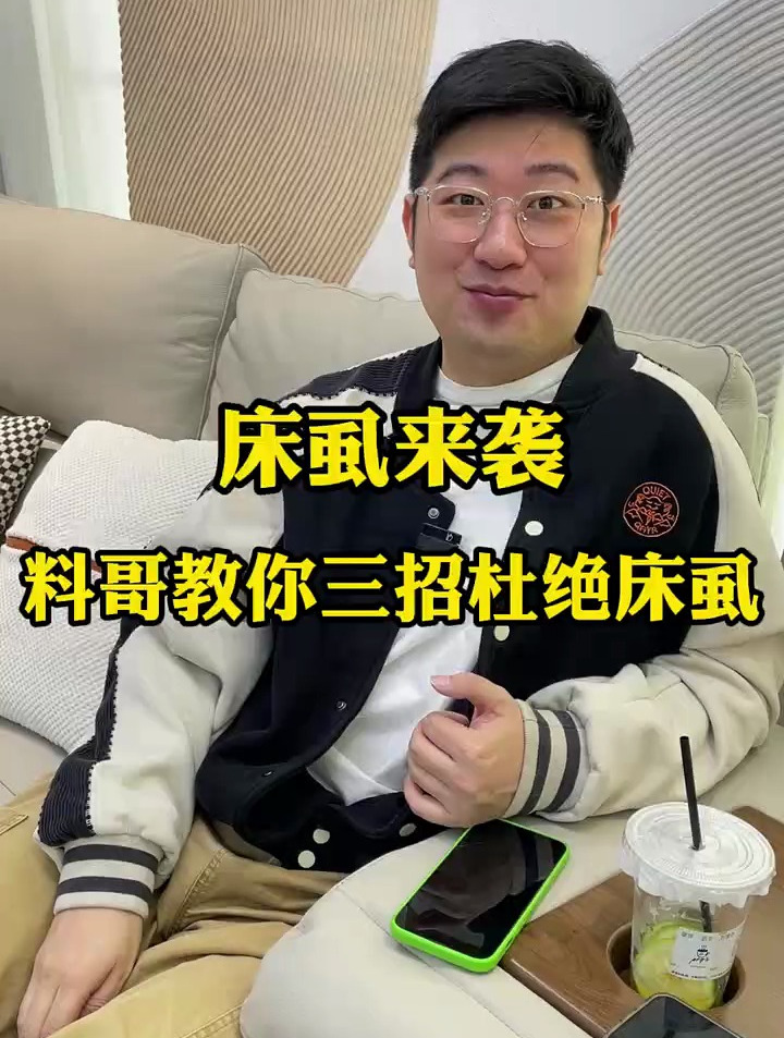 什么?这么可爱的小虫子叫床虱,居然这么可怕?