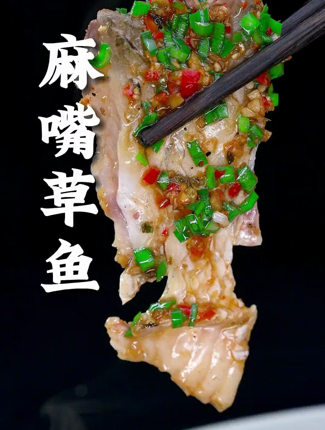 草鱼这样做,鲜香细嫩,椒麻味浓郁,吃完汤汁拿来拌面也巴适得很