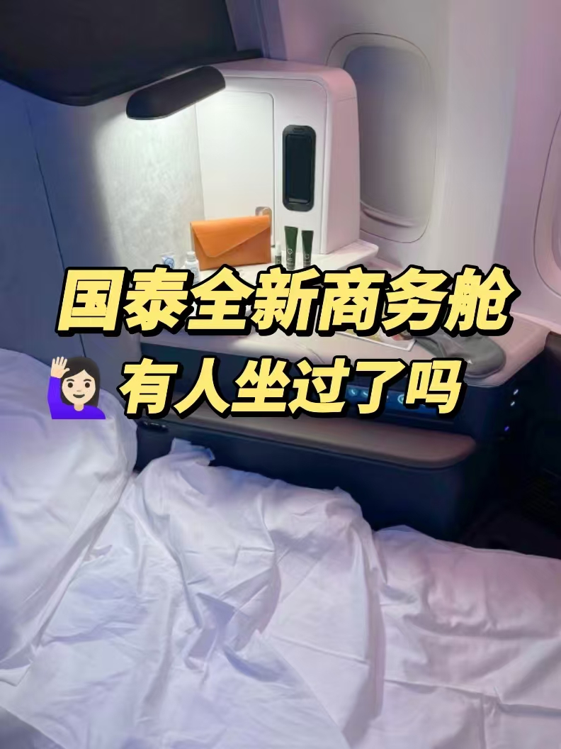 国泰新尔雅商务舱