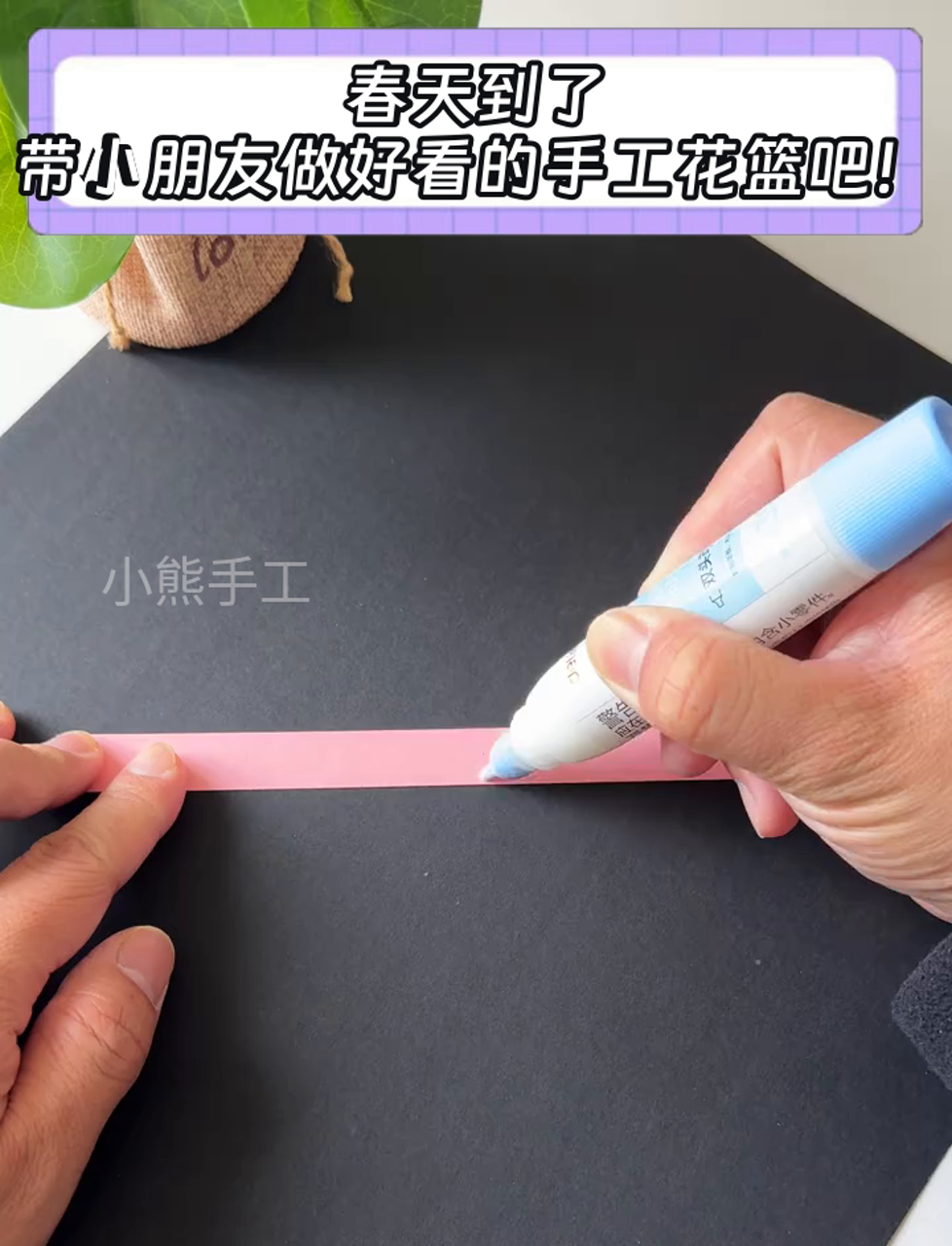春天到了,带小朋友做好看的手工花篮吧!