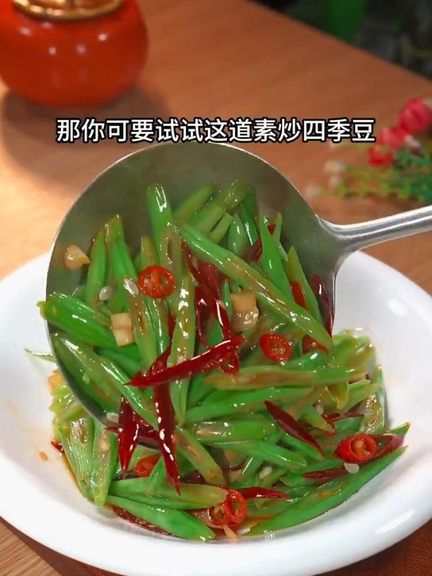 碧绿可口的清炒四季豆