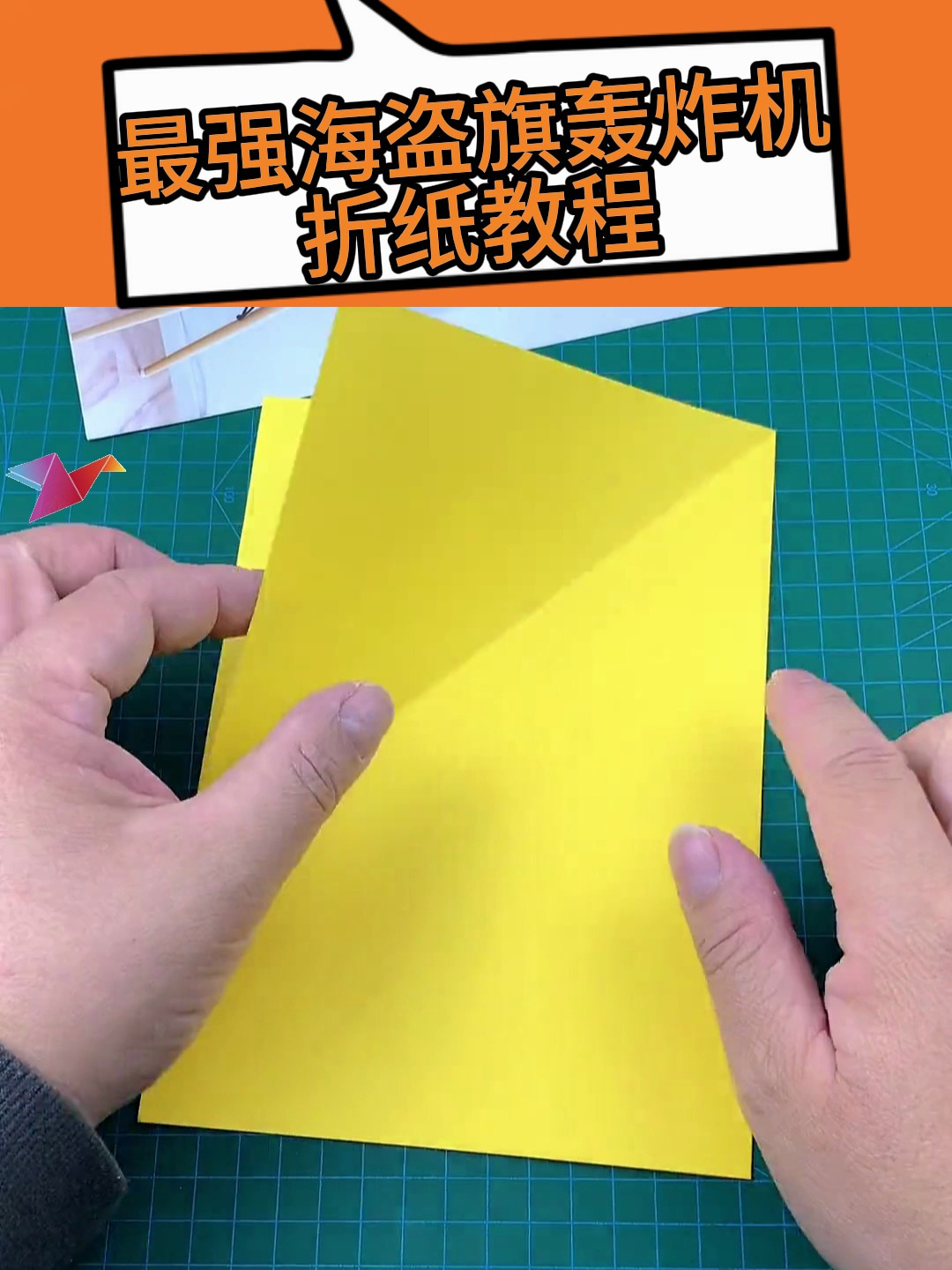 自制最强海盗旗轰炸机折纸教程