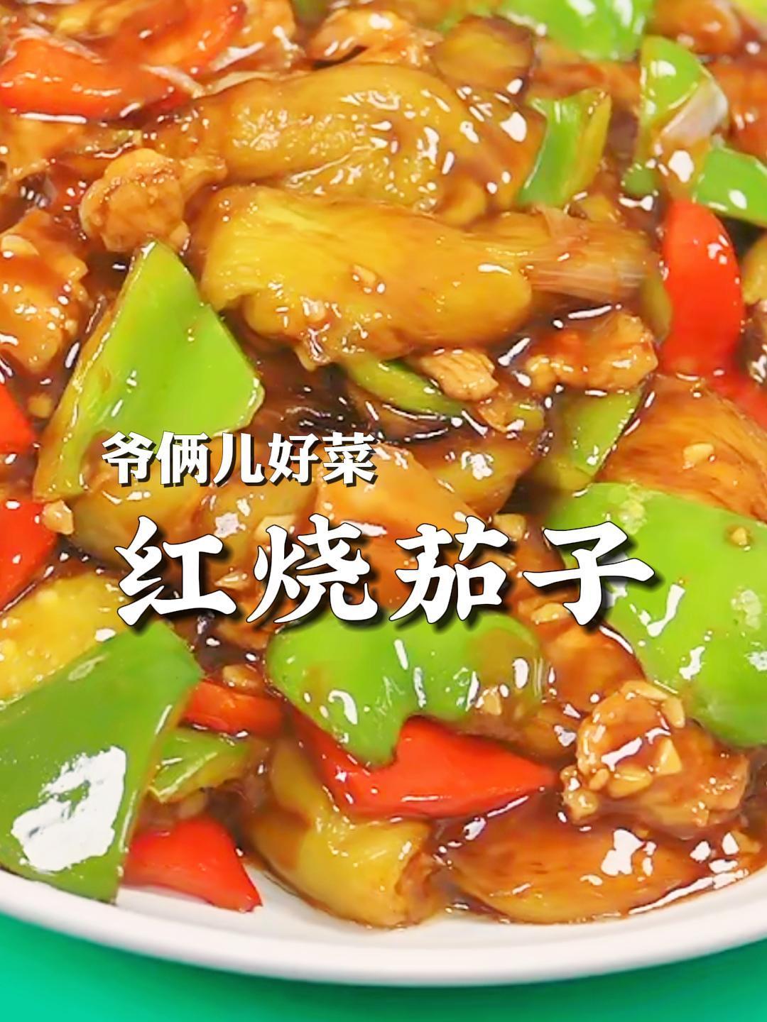 红烧茄子好吃又下饭,但怎么做才能不吸油,这个关键一定看好了!