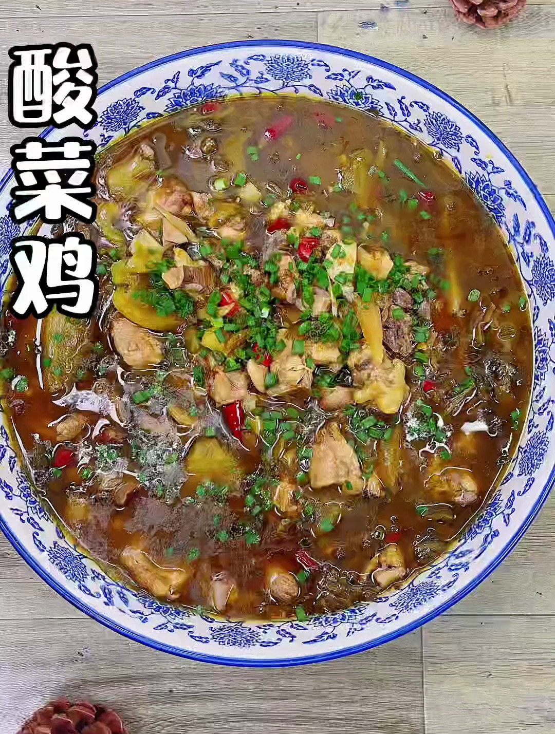 酸菜鸡大家都爱吃 但是怎样才能做出饭店大厨的味道