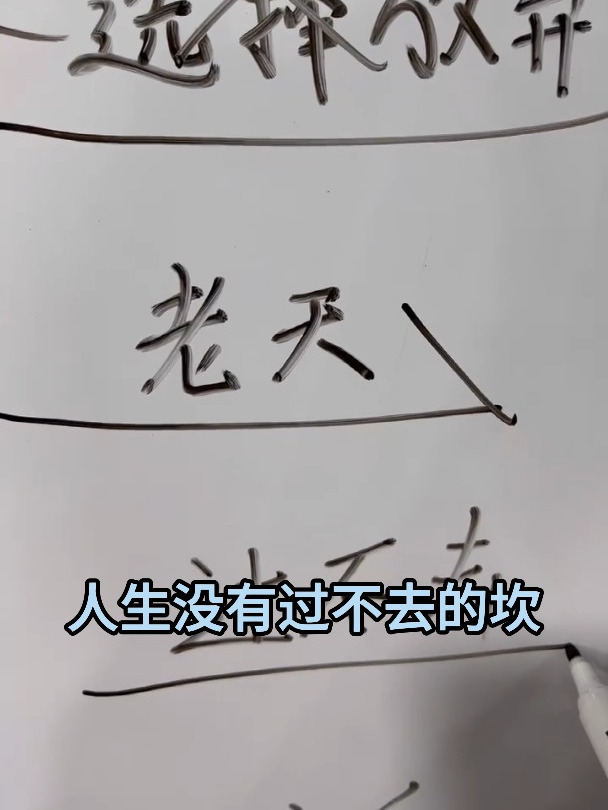 开悟,觉醒,蜕变,重生!记住这个顺序你会越来越好